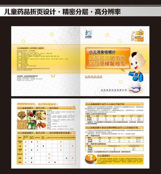 儿童医药折页设计图片