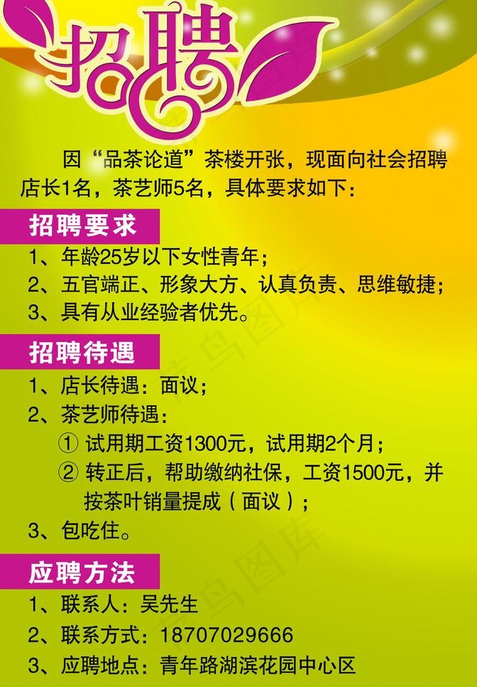 招聘海报图片psd模版下载