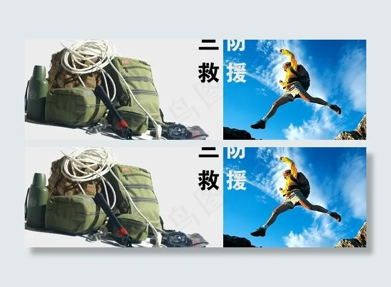 户外救援图片psd模版下载