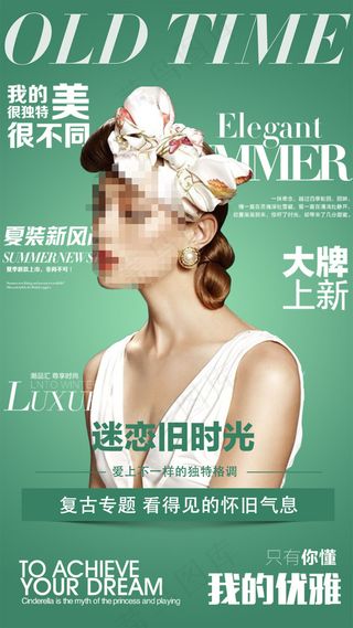 杂志封面 迷恋旧时光 复古海报PSD怀旧