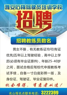 驾校招聘图片