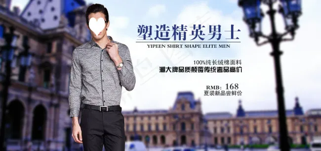 淘宝海报新款男士简单长绒棉面料衬衫psd模版下载