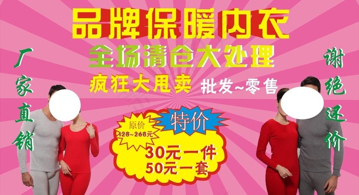 保暖内衣图片cdr矢量模版下载