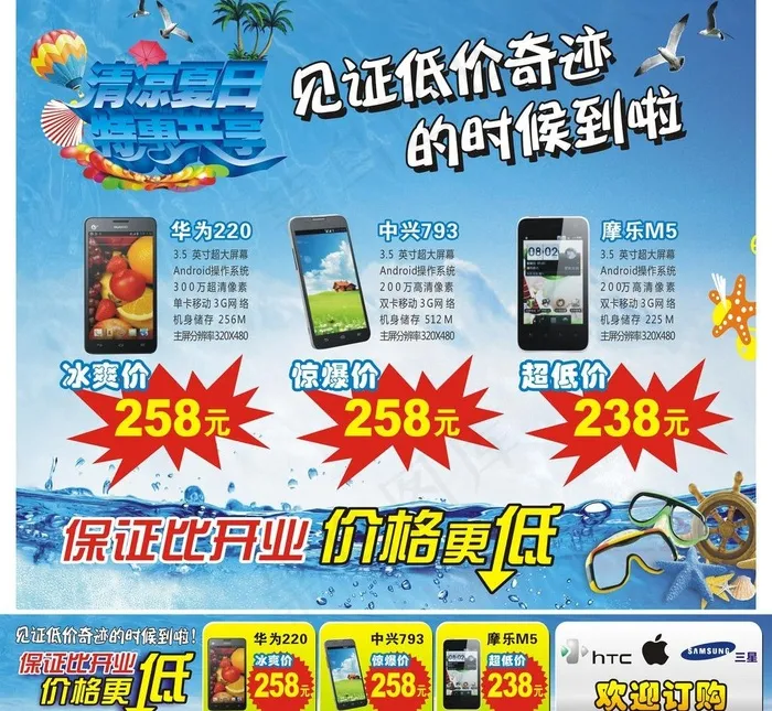 夏天清凉低价手机海报图片cdr矢量模版下载