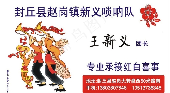 唢呐名片图片cdr矢量模版下载