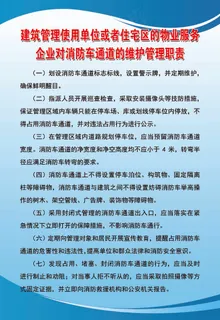 企业对消防车通道的维护管理职责 企业对消防车通道的维护管理职责
