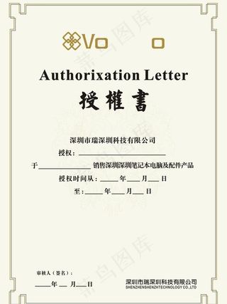授权书模板图片