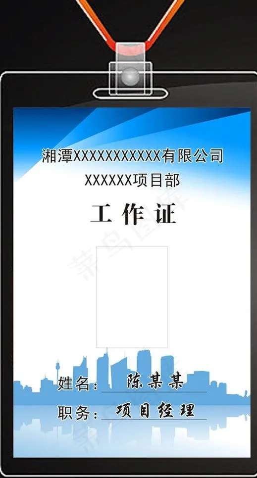 工作证图片cdr矢量模版下载