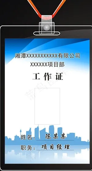 工作证图片