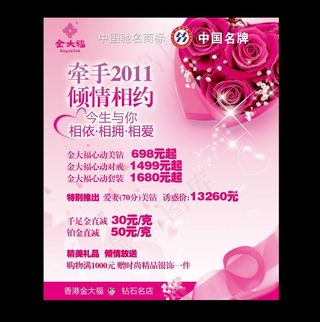 金大福情人节海报图片