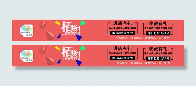 淘宝店铺招牌psd模版下载
