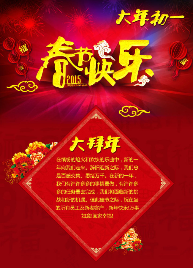手机微信新年贺卡源文件(720X1000(DPI:72))psd模版下载