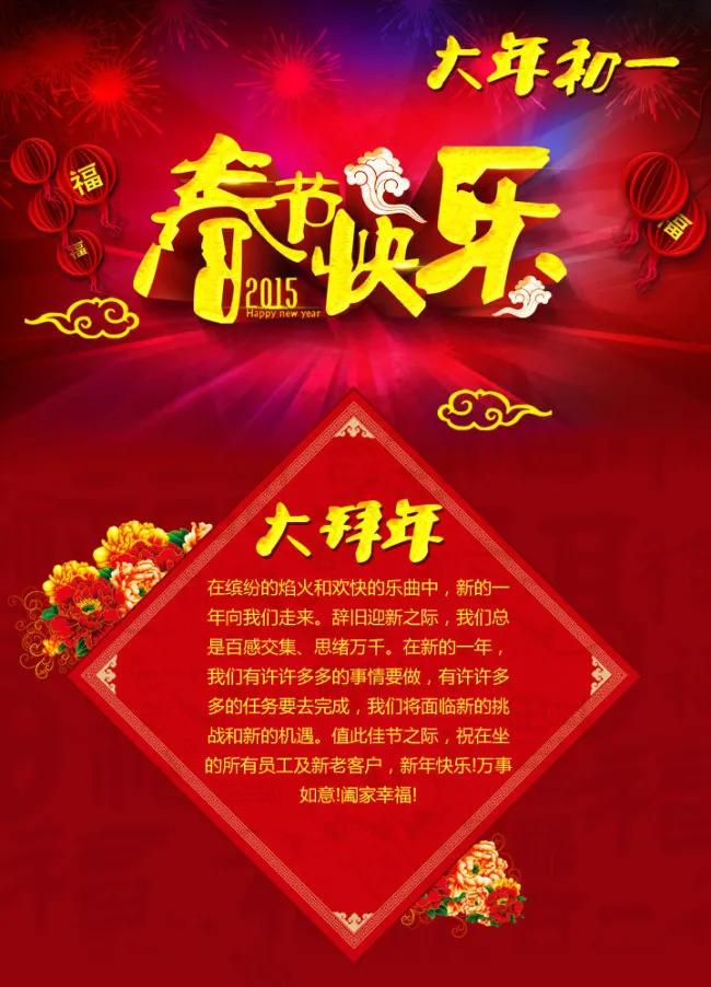 手机微信新年贺卡源文件(720X1000(DPI:72))psd模版下载