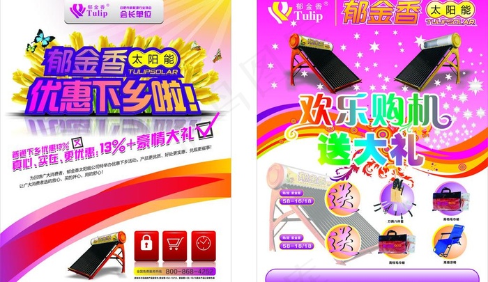 太阳能 广告图片cdr矢量模版下载