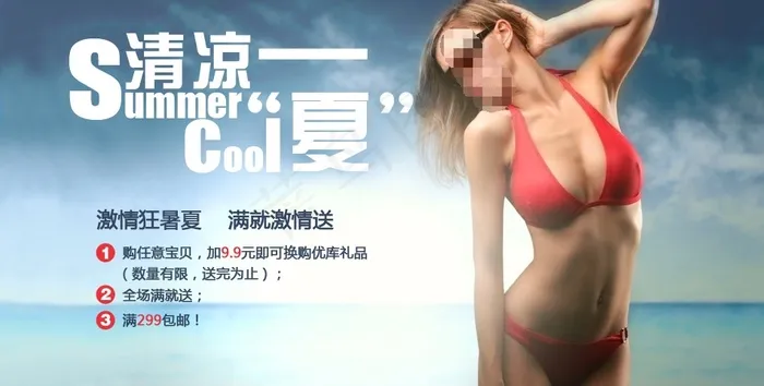 清凉一夏泳装内衣海报psd模版下载