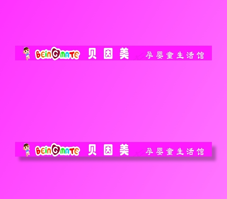 贝因美矢量素材 贝因美模板下载cdr矢量模版下载