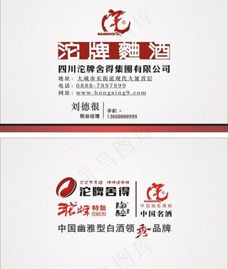 沱牌曲酒名片图片