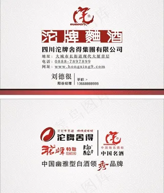 沱牌曲酒名片图片