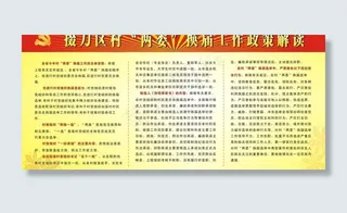 村两委换界选举展板图片