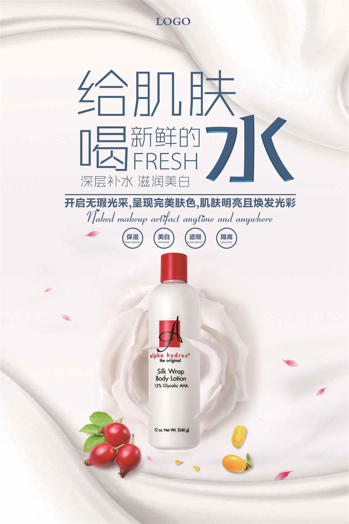 2017简约时尚大气化妆品海报