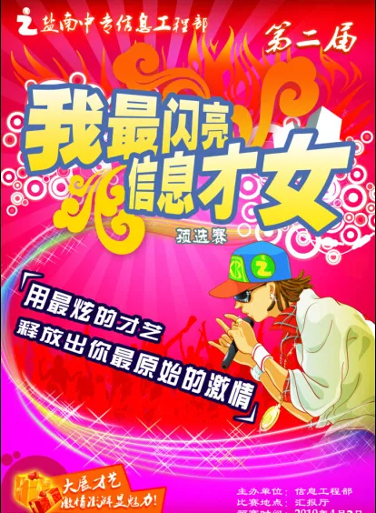 校园才艺比赛海报(5012X7087(DPI:150))psd模版下载