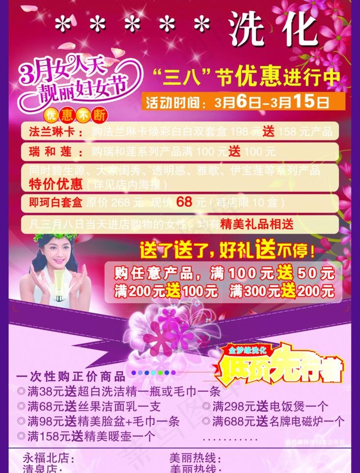 洗化超市(2256X3142(DPI:300))psd模版下载
