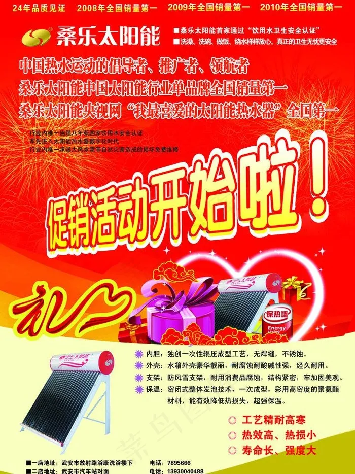 桑乐太阳能促销psd模版下载