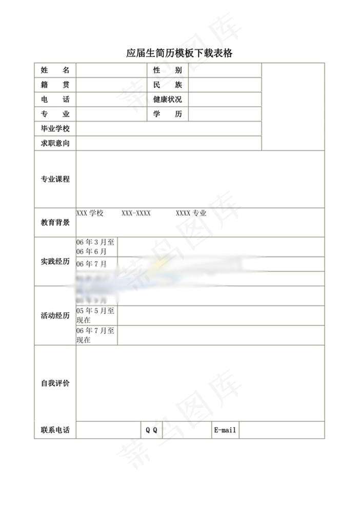 应届生简历模板下载表格