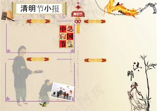清明节小报模板