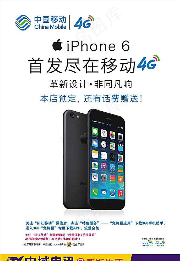 中国移动宣传海报图片(210X297)cdr矢量模版下载