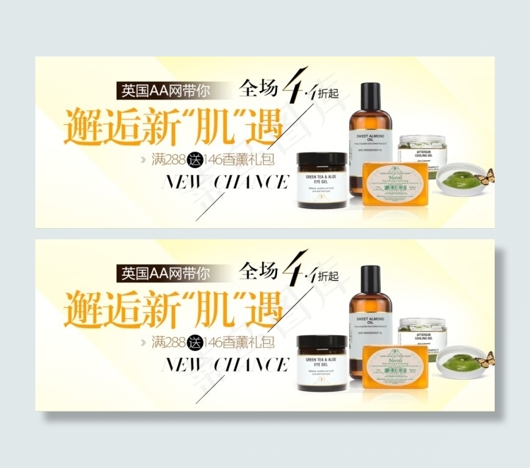 淘宝天猫化妆品店铺的首焦banne...