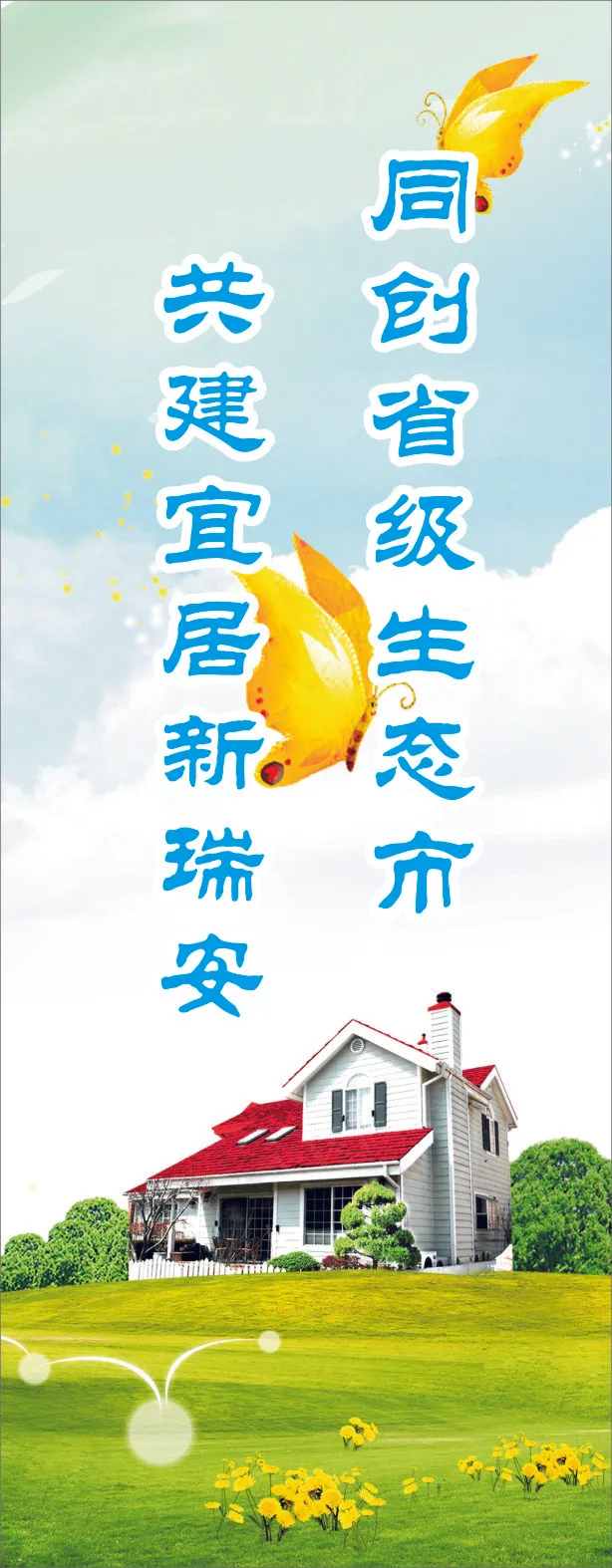 同创省级生态市cdr矢量模版下载