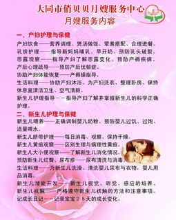 月嫂服务内容图片