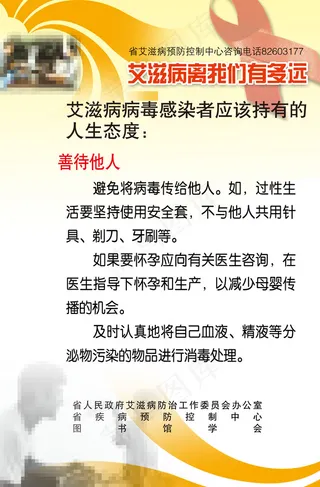 艾滋病展板图片