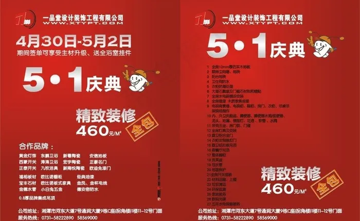 一品堂单页图片cdr矢量模版下载