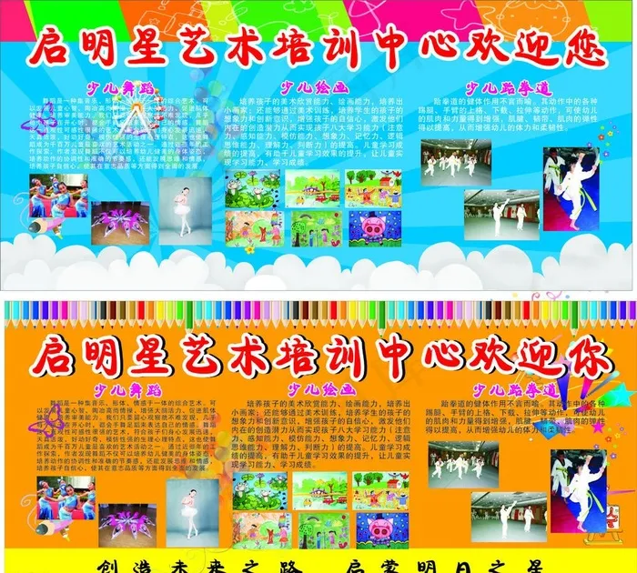 艺术培训班cdr矢量模版下载