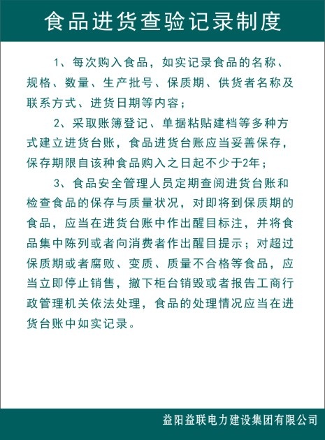 食品进货查验记录制度