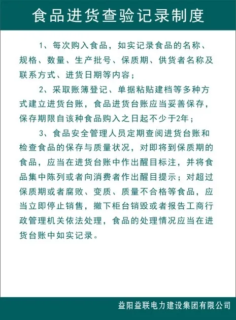 食品进货查验记录制度cdr矢量模版下载