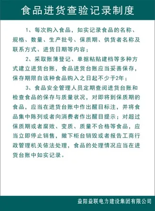 食品进货查验记录制度