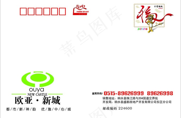 房地产贺卡信封