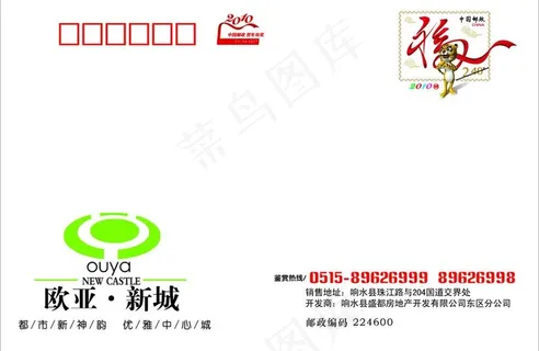房地产贺卡信封
