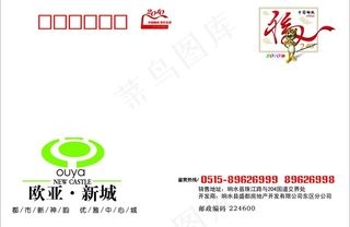 房地产贺卡信封