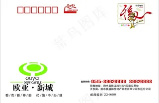 房地产贺卡信封