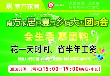 南方家居促销吊旗