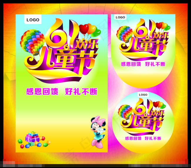 61儿童节矢量素材