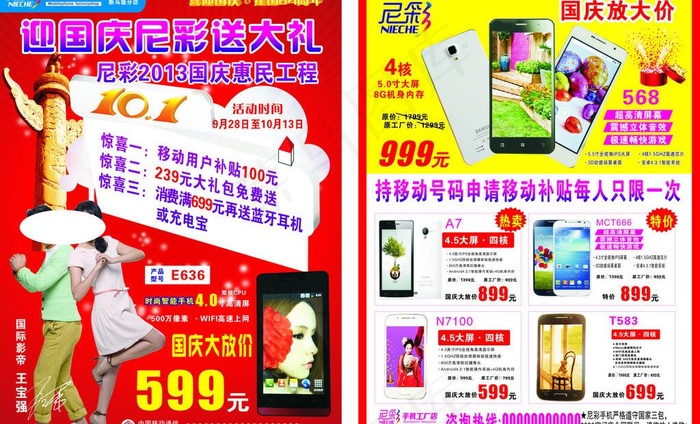 尼彩宣传单图片cdr矢量模版下载