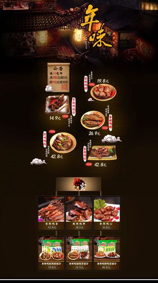 创意年味淘宝首页