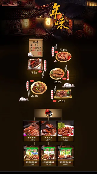 创意年味淘宝首页