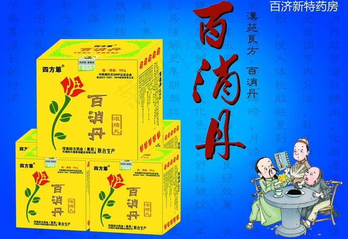 百消丹 海报图片(5552X4134(DPI:300))psd模版下载
