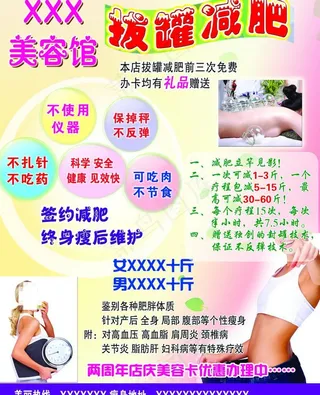 美容瘦身减肥夏季清凉图片